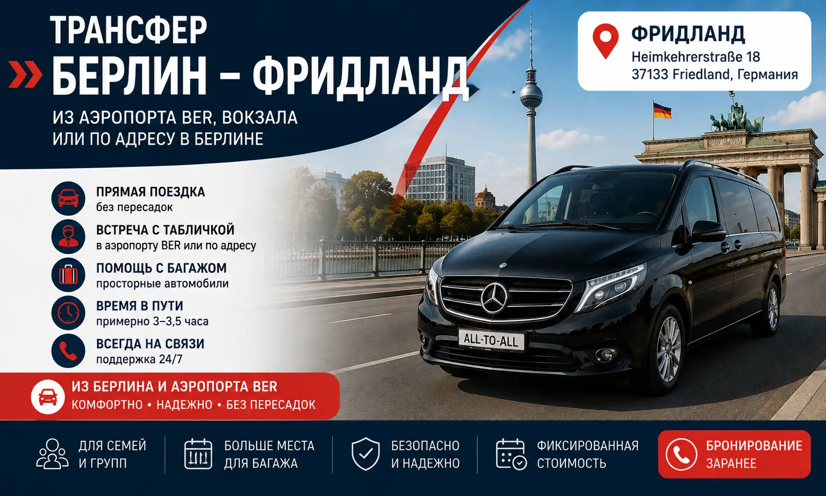 Берлин Фридланд