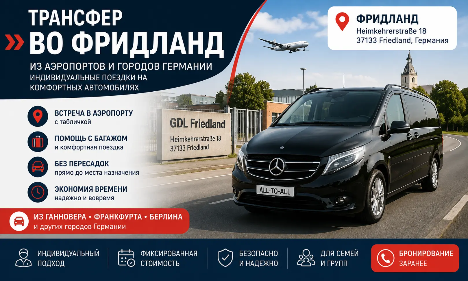 Фридланд трансфер