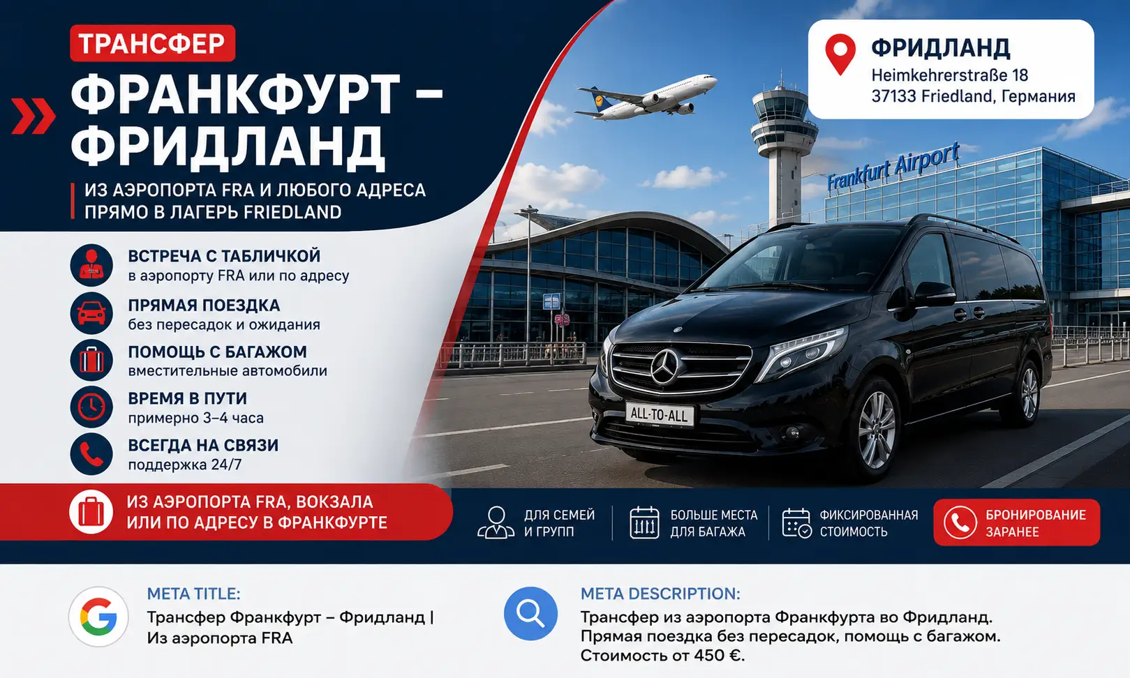 Франкфурт Фридланд трансфер